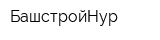 БашстройНур