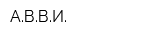 АВВИ