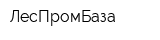 ЛесПромБаза