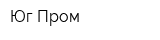 Юг-Пром