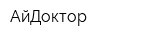 АйДоктор