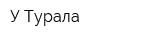 У Турала
