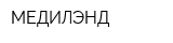 МЕДИЛЭНД