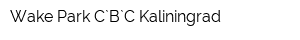 Wake Park C`B`C Kaliningrad