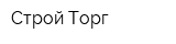 Строй-Торг
