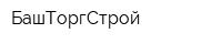 БашТоргСтрой