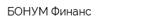 БОНУМ-Финанс
