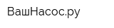 ВашНасосру