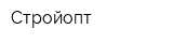 Стройопт