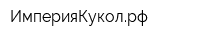 ИмперияКуколрф