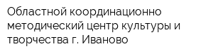 Областной координационно-методический центр культуры и творчества г Иваново