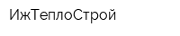 ИжТеплоСтрой
