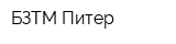 БЗТМ Питер