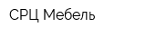 СРЦ-Мебель