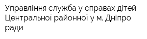 Управління-служба у справах дітей Центральної районної у м Дніпро ради