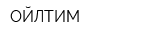 ОЙЛТИМ