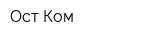 Ост-Ком