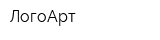 ЛогоАрт
