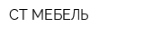 СТ-МЕБЕЛЬ