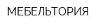 МЕБЕЛЬТОРИЯ