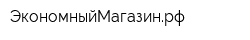ЭкономныйМагазинрф