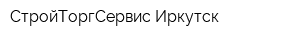 СтройТоргСервис Иркутск