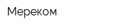 Мереком
