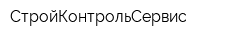 СтройКонтрольСервис