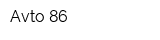 Avto 86