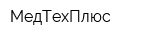 МедТехПлюс