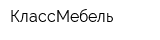 КлассМебель