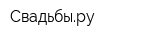 Свадьбыру