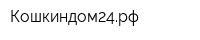 Кошкиндом24рф