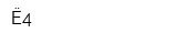 Ё4