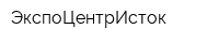 ЭкспоЦентрИсток