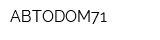 АВТОDOM71