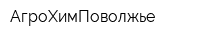 АгроХимПоволжье