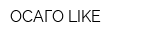 ОСАГО LIKE