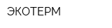 ЭКОТЕРМ