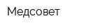 Медсовет
