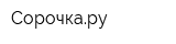 Сорочкару