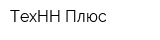 ТехНН Плюс