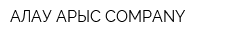 АЛАУ АРЫС COMPANY