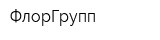 ФлорГрупп