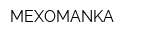 MEXOMANKA