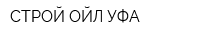 СТРОЙ-ОЙЛ-УФА