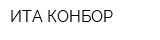 ИТА КОНБОР