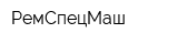 РемСпецМаш