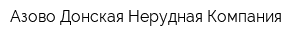 Азово-Донская Нерудная Компания
