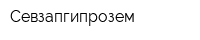 Севзапгипрозем